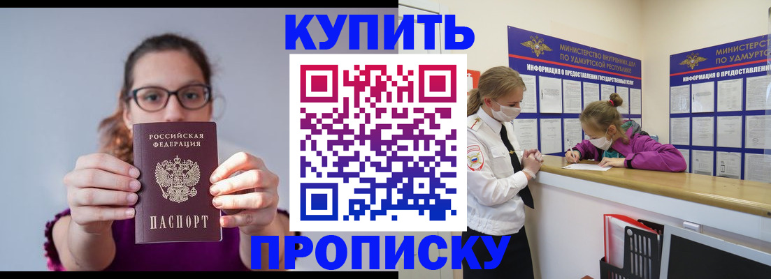 прописка 2025 в Североуральске