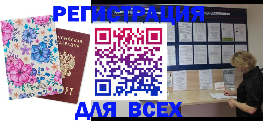 прописка законно в Североуральске
