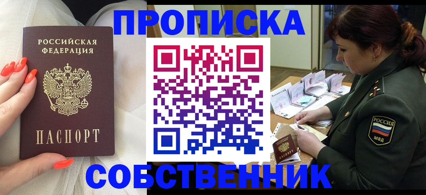 прописка законно в Североуральске