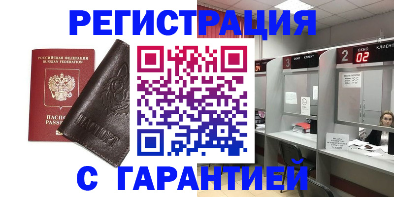 временная регистрация купить в Североуральске